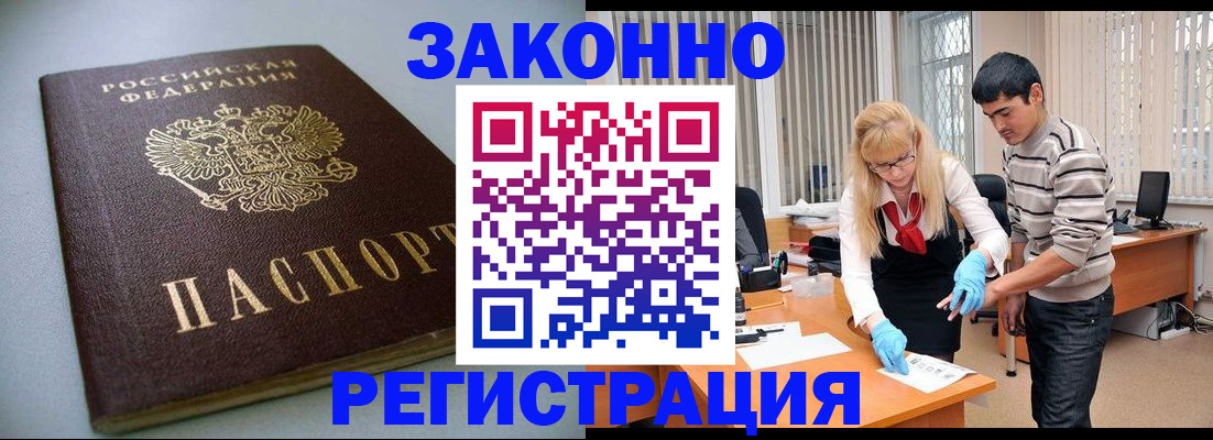 временная регистрация купить в Свердловской области